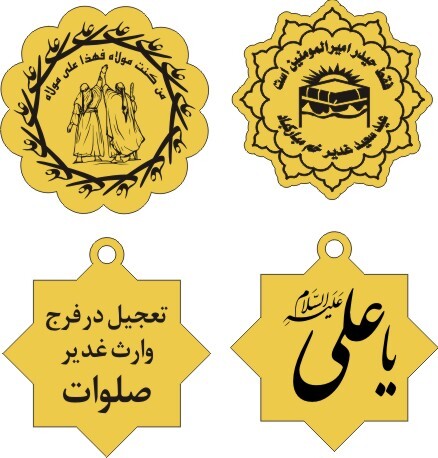 خرید عمده هدایای عید غدیر ، محصولات ویژه عید امامت و ولایت