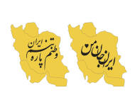 استیکر پشت موبایل ایران جان من - وطنم پاره تنم